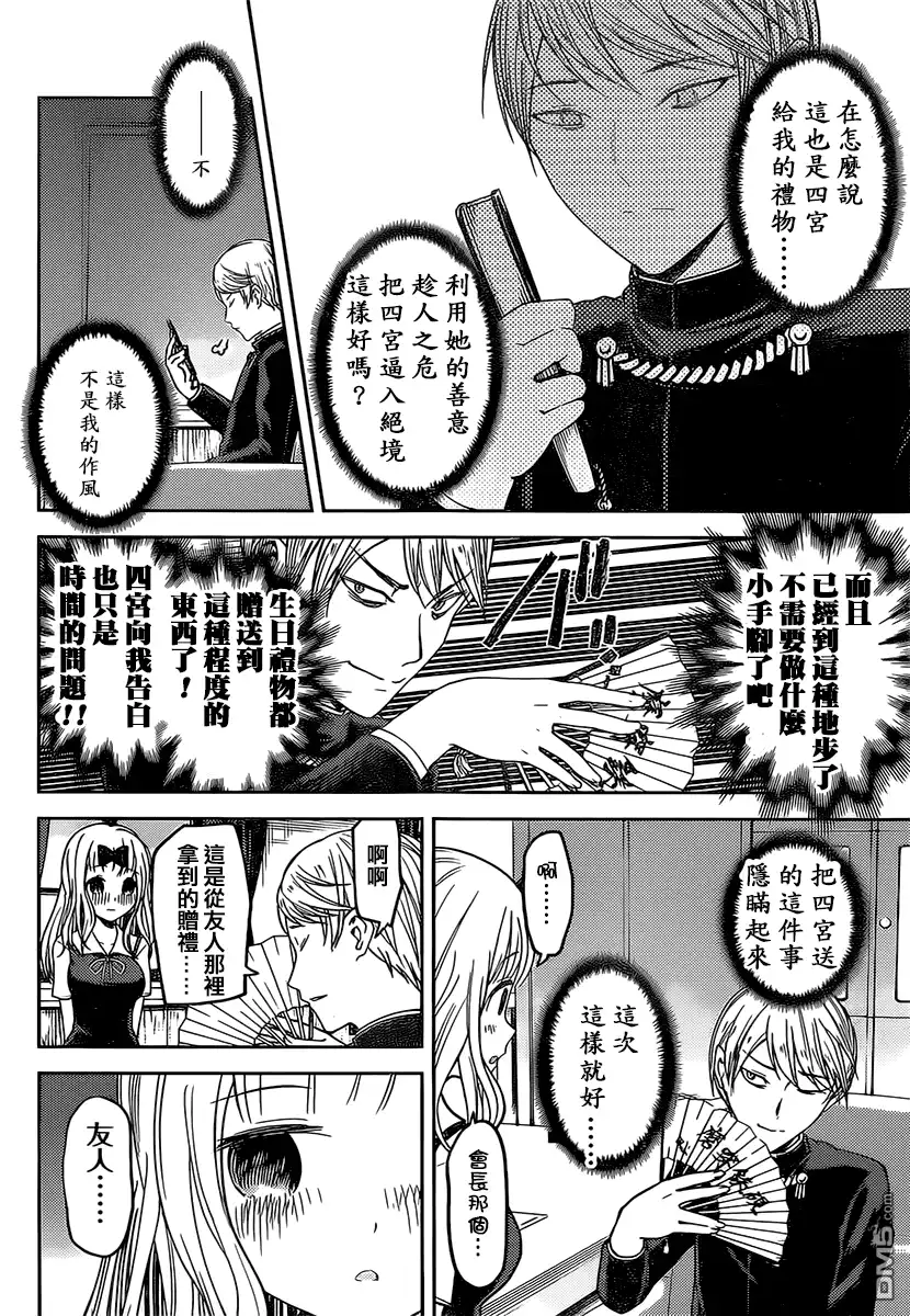 《辉夜大小姐想让我告白 ~天才们的恋爱头脑战~》周刊44话 第6页