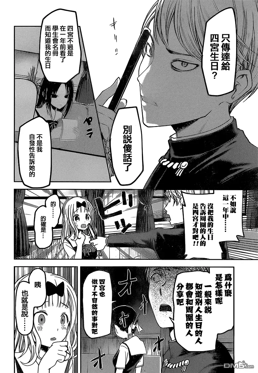 《辉夜大小姐想让我告白 ~天才们的恋爱头脑战~》周刊44话 第12页