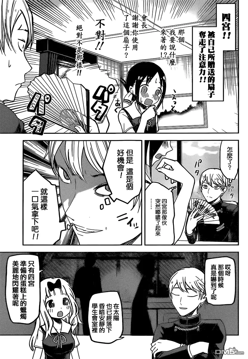 《辉夜大小姐想让我告白 ~天才们的恋爱头脑战~》周刊44话 第15页