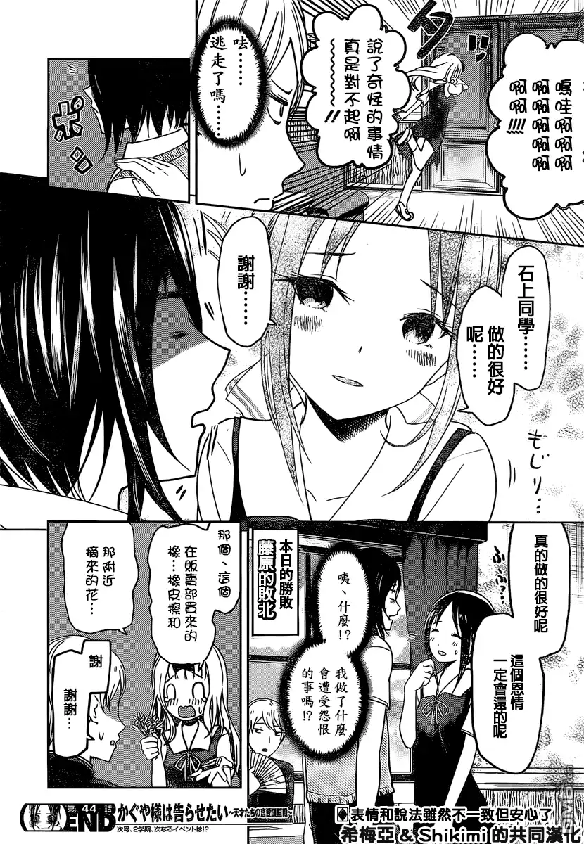 《辉夜大小姐想让我告白 ~天才们的恋爱头脑战~》周刊44话 第18页