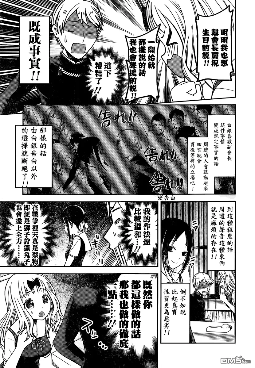 《辉夜大小姐想让我告白 ~天才们的恋爱头脑战~》周刊44话 第11页