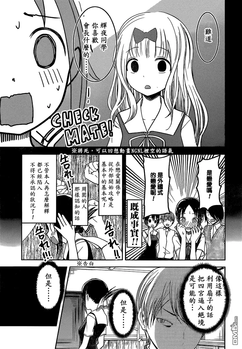 《辉夜大小姐想让我告白 ~天才们的恋爱头脑战~》周刊44话 第5页