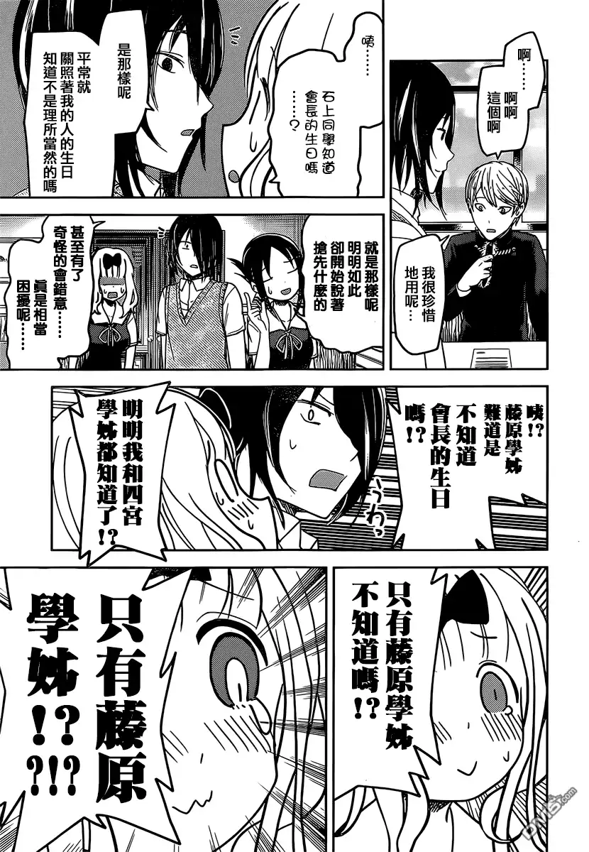 《辉夜大小姐想让我告白 ~天才们的恋爱头脑战~》周刊44话 第17页