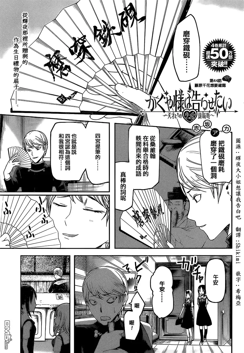 《辉夜大小姐想让我告白 ~天才们的恋爱头脑战~》周刊44话 第1页