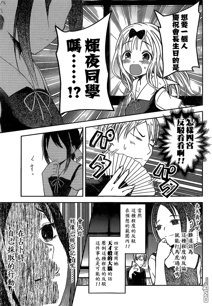 《辉夜大小姐想让我告白 ~天才们的恋爱头脑战~》周刊44话 第13页