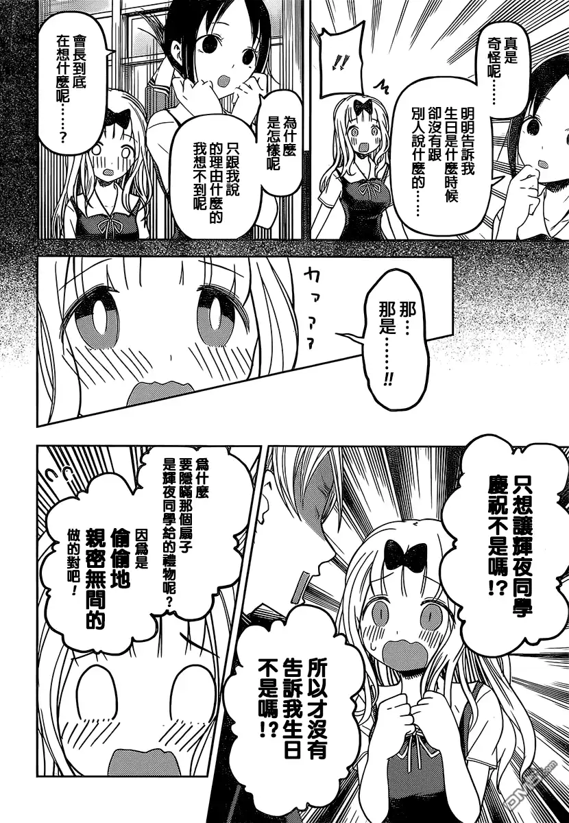《辉夜大小姐想让我告白 ~天才们的恋爱头脑战~》周刊44话 第10页