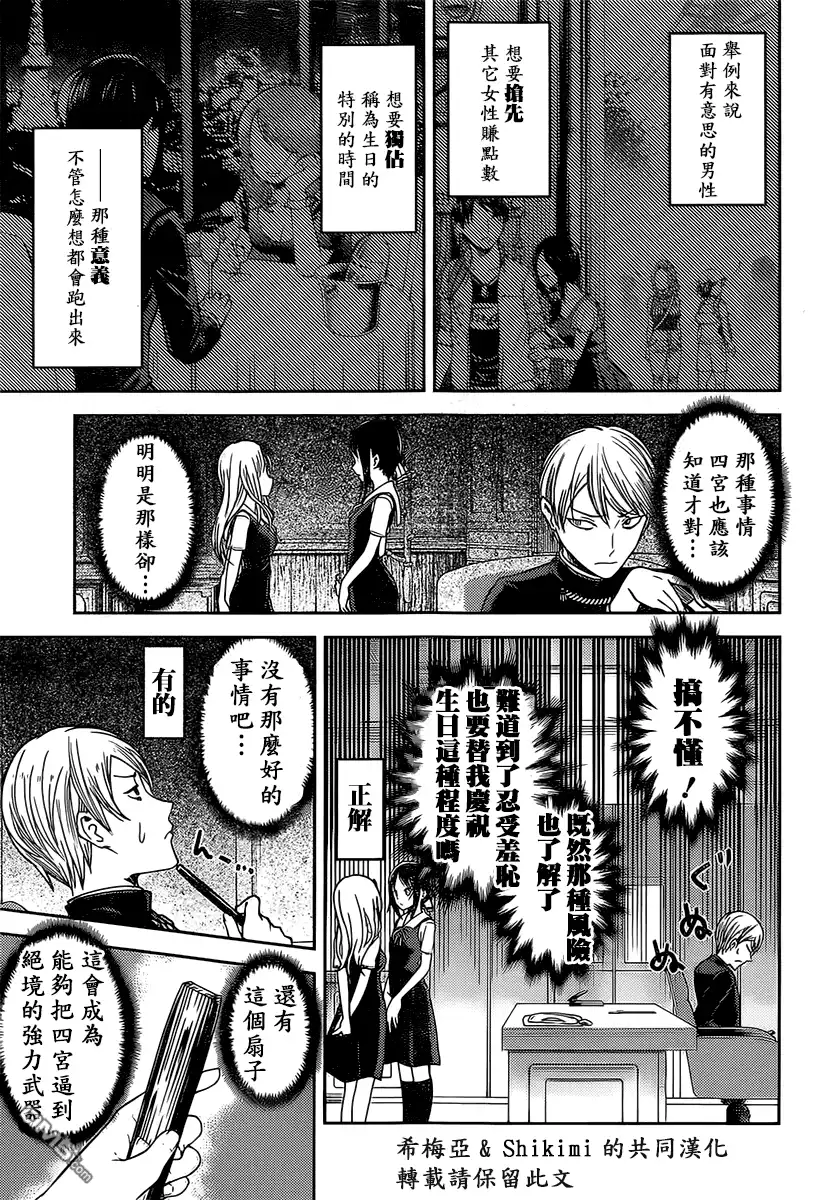 《辉夜大小姐想让我告白 ~天才们的恋爱头脑战~》周刊44话 第3页