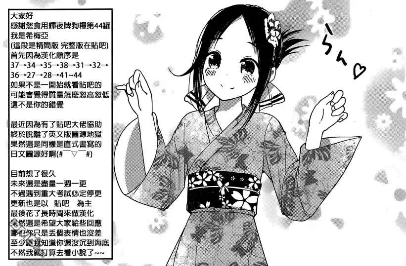 《辉夜大小姐想让我告白 ~天才们的恋爱头脑战~》周刊44话 第19页
