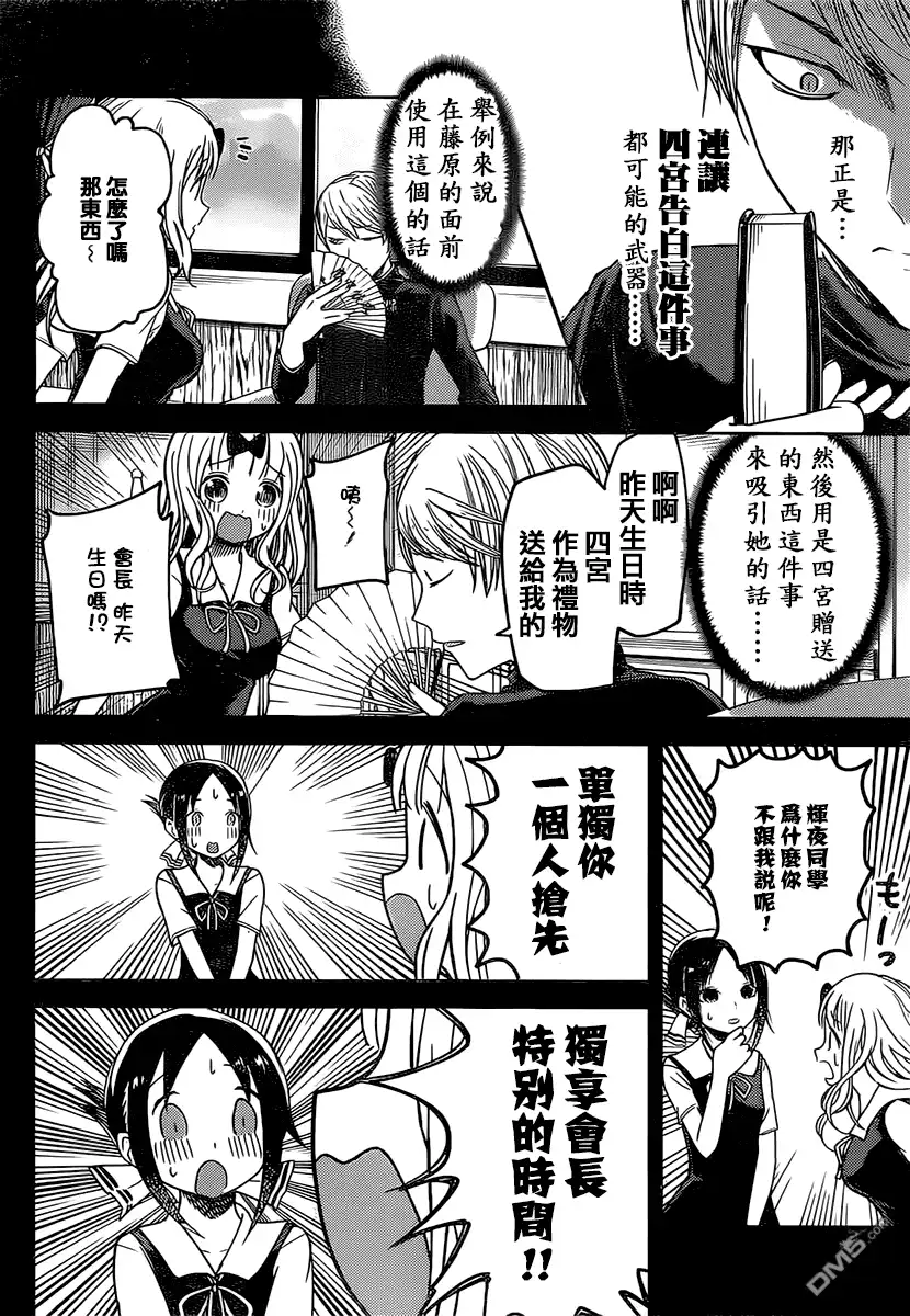 《辉夜大小姐想让我告白 ~天才们的恋爱头脑战~》周刊44话 第4页