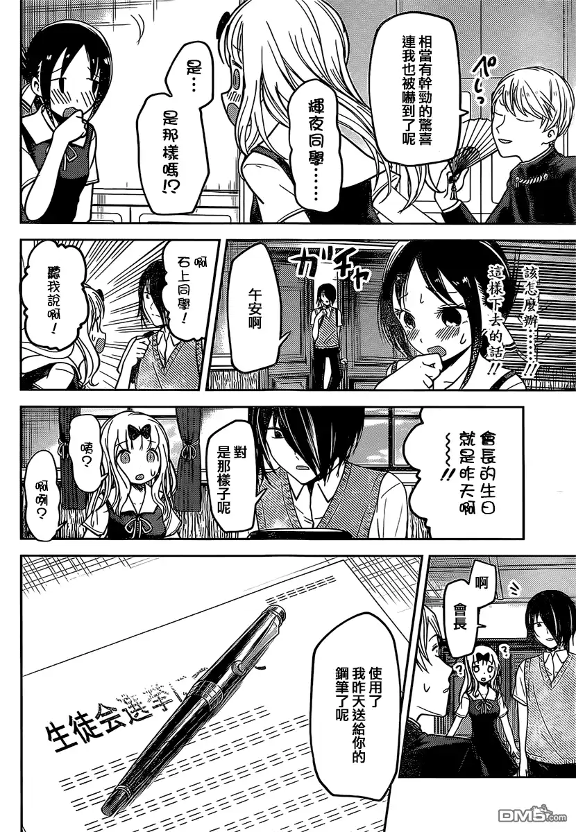 《辉夜大小姐想让我告白 ~天才们的恋爱头脑战~》周刊44话 第16页