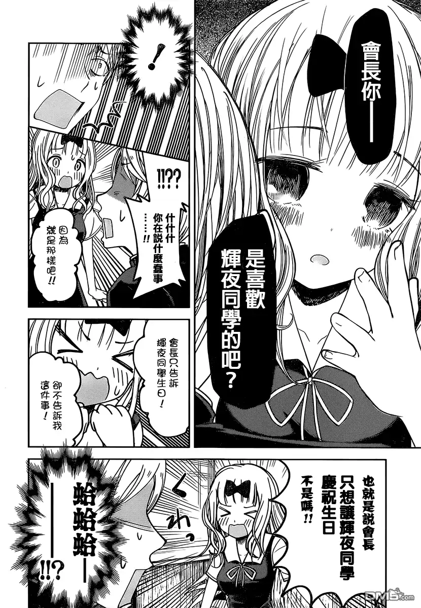 《辉夜大小姐想让我告白 ~天才们的恋爱头脑战~》周刊44话 第8页