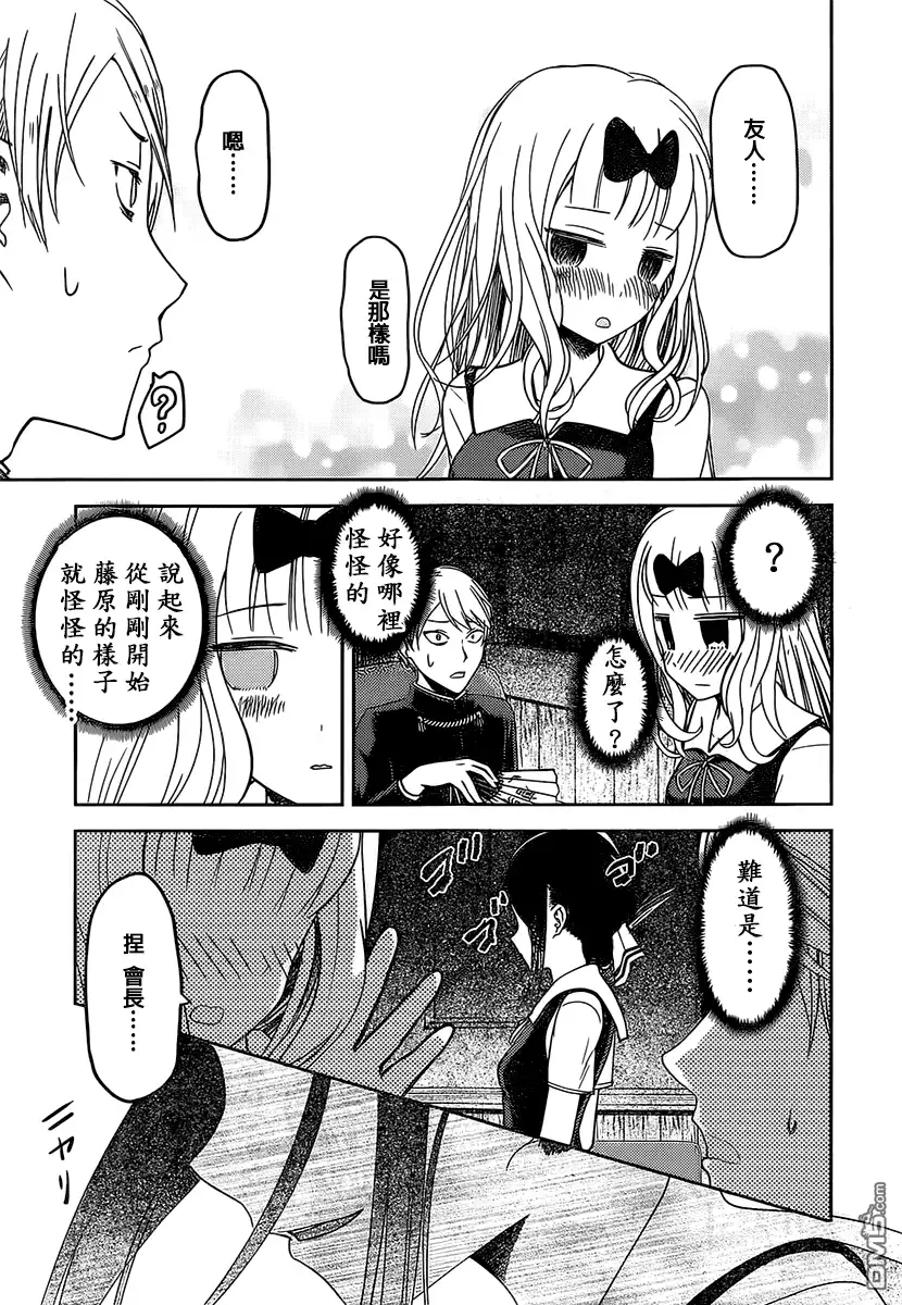 《辉夜大小姐想让我告白 ~天才们的恋爱头脑战~》周刊44话 第7页