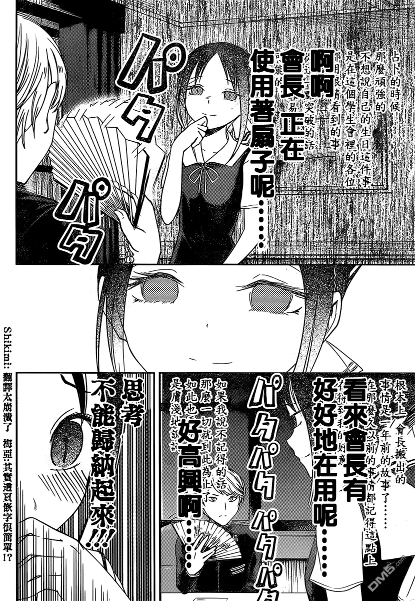 《辉夜大小姐想让我告白 ~天才们的恋爱头脑战~》周刊44话 第14页