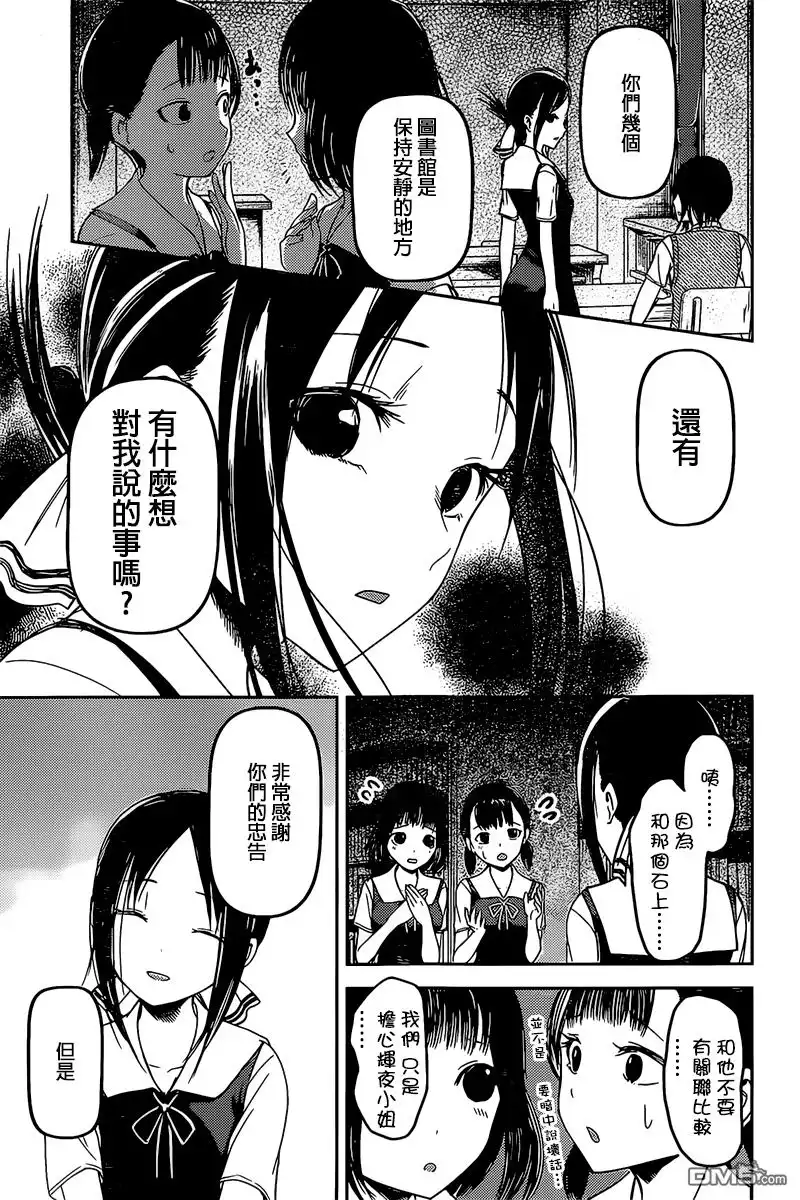 《辉夜大小姐想让我告白 ~天才们的恋爱头脑战~》周刊45话 第13页