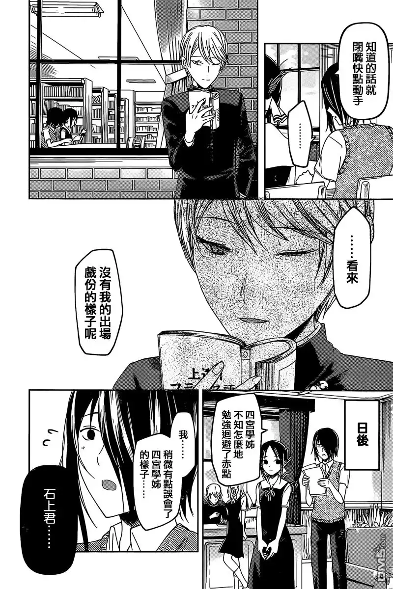 《辉夜大小姐想让我告白 ~天才们的恋爱头脑战~》周刊45话 第16页