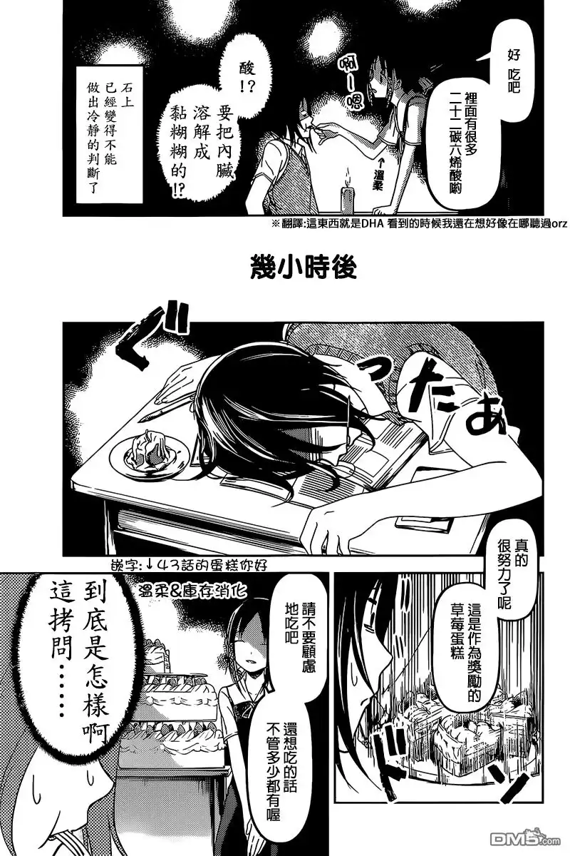 《辉夜大小姐想让我告白 ~天才们的恋爱头脑战~》周刊45话 第7页