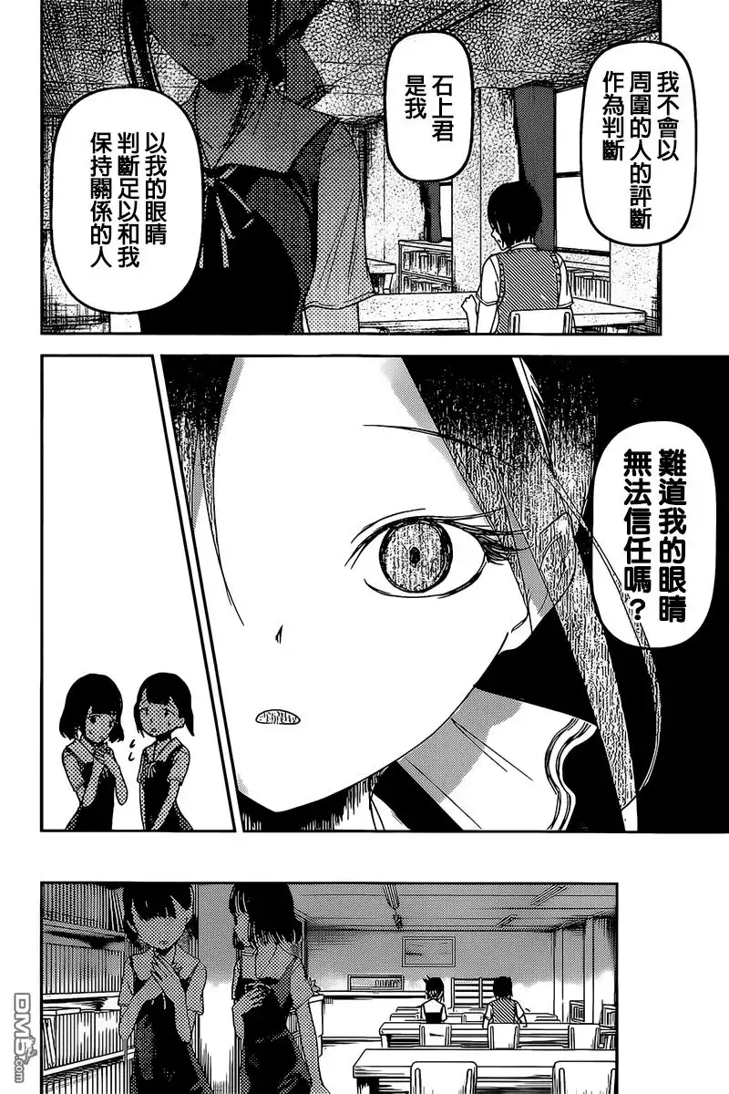 《辉夜大小姐想让我告白 ~天才们的恋爱头脑战~》周刊45话 第14页