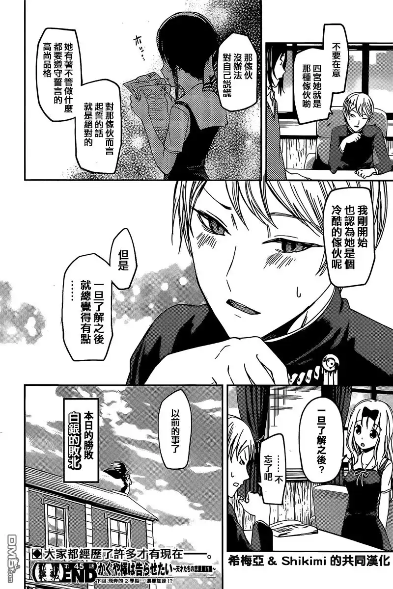 《辉夜大小姐想让我告白 ~天才们的恋爱头脑战~》周刊45话 第18页