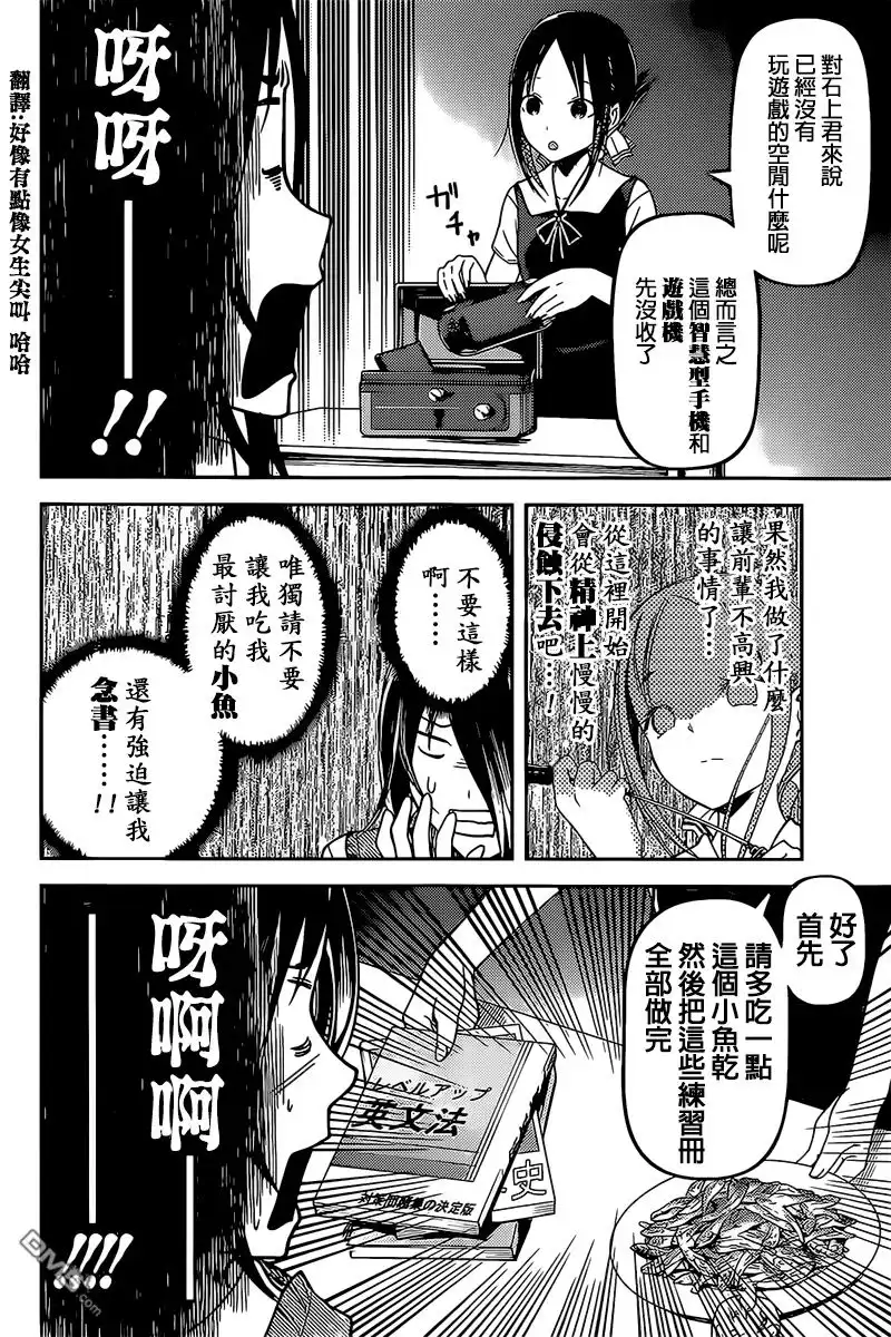 《辉夜大小姐想让我告白 ~天才们的恋爱头脑战~》周刊45话 第6页