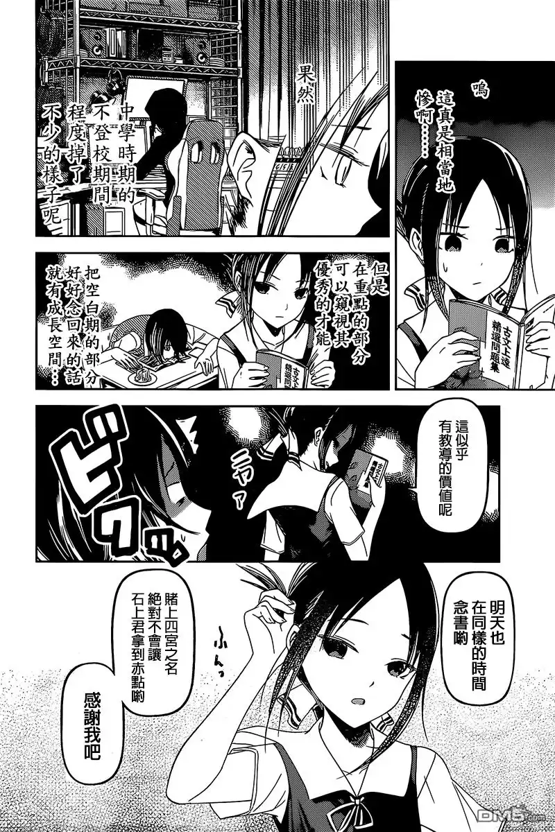 《辉夜大小姐想让我告白 ~天才们的恋爱头脑战~》周刊45话 第8页