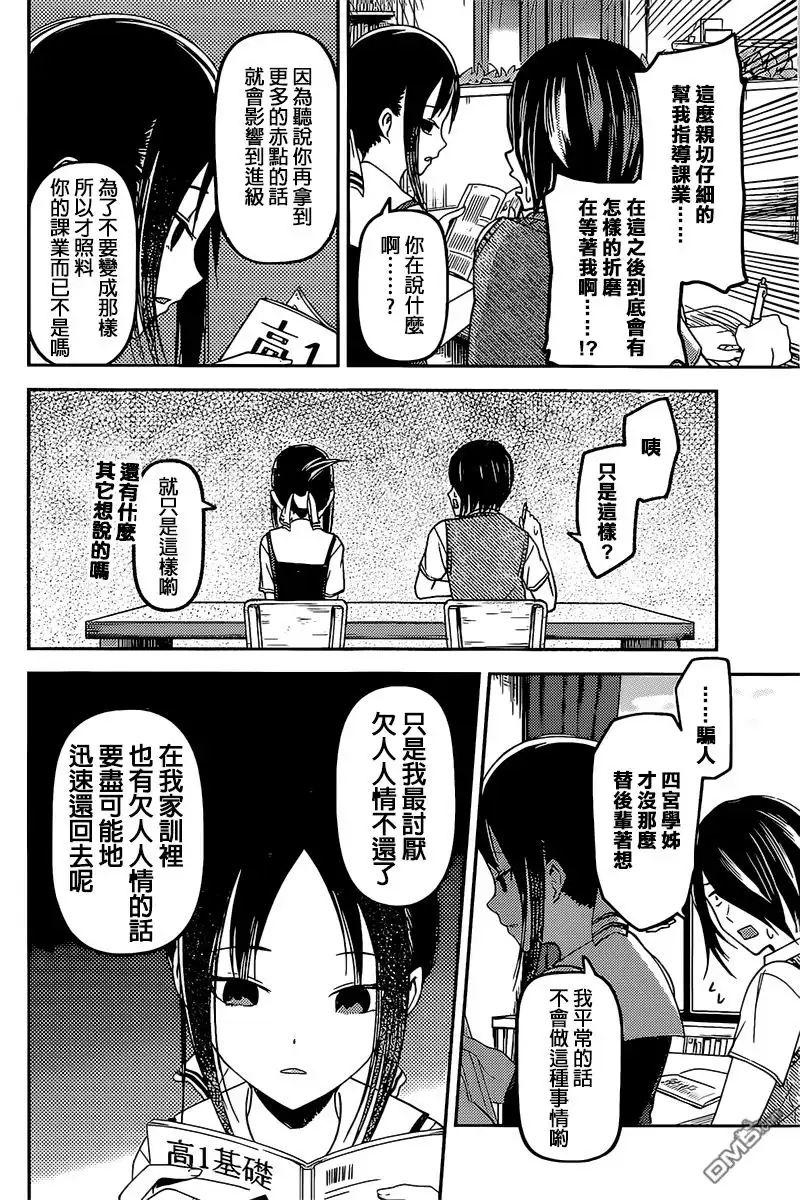 《辉夜大小姐想让我告白 ~天才们的恋爱头脑战~》周刊45话 第10页