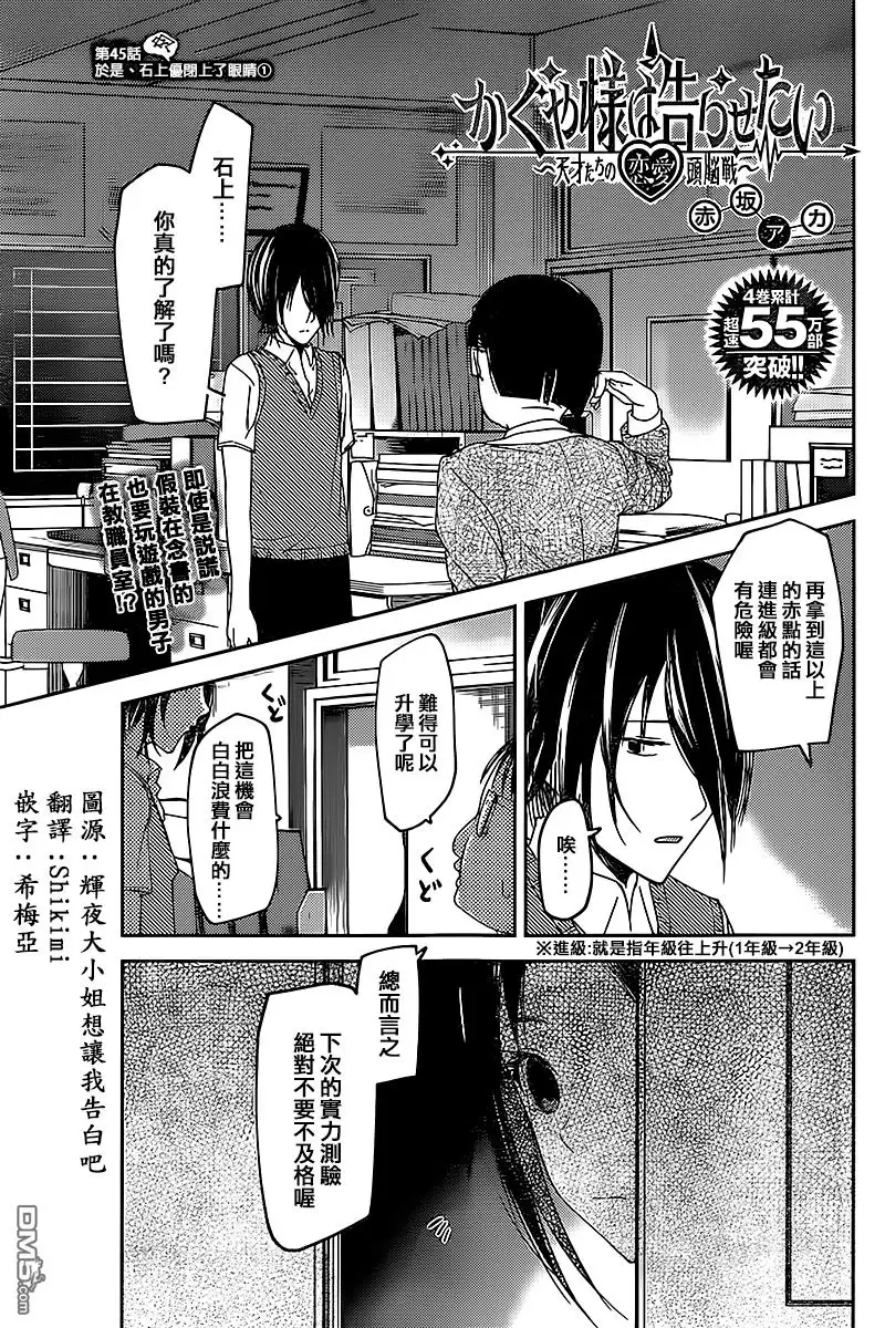 《辉夜大小姐想让我告白 ~天才们的恋爱头脑战~》周刊45话 第1页