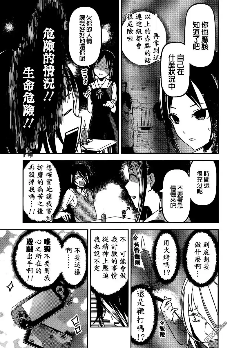 《辉夜大小姐想让我告白 ~天才们的恋爱头脑战~》周刊45话 第5页