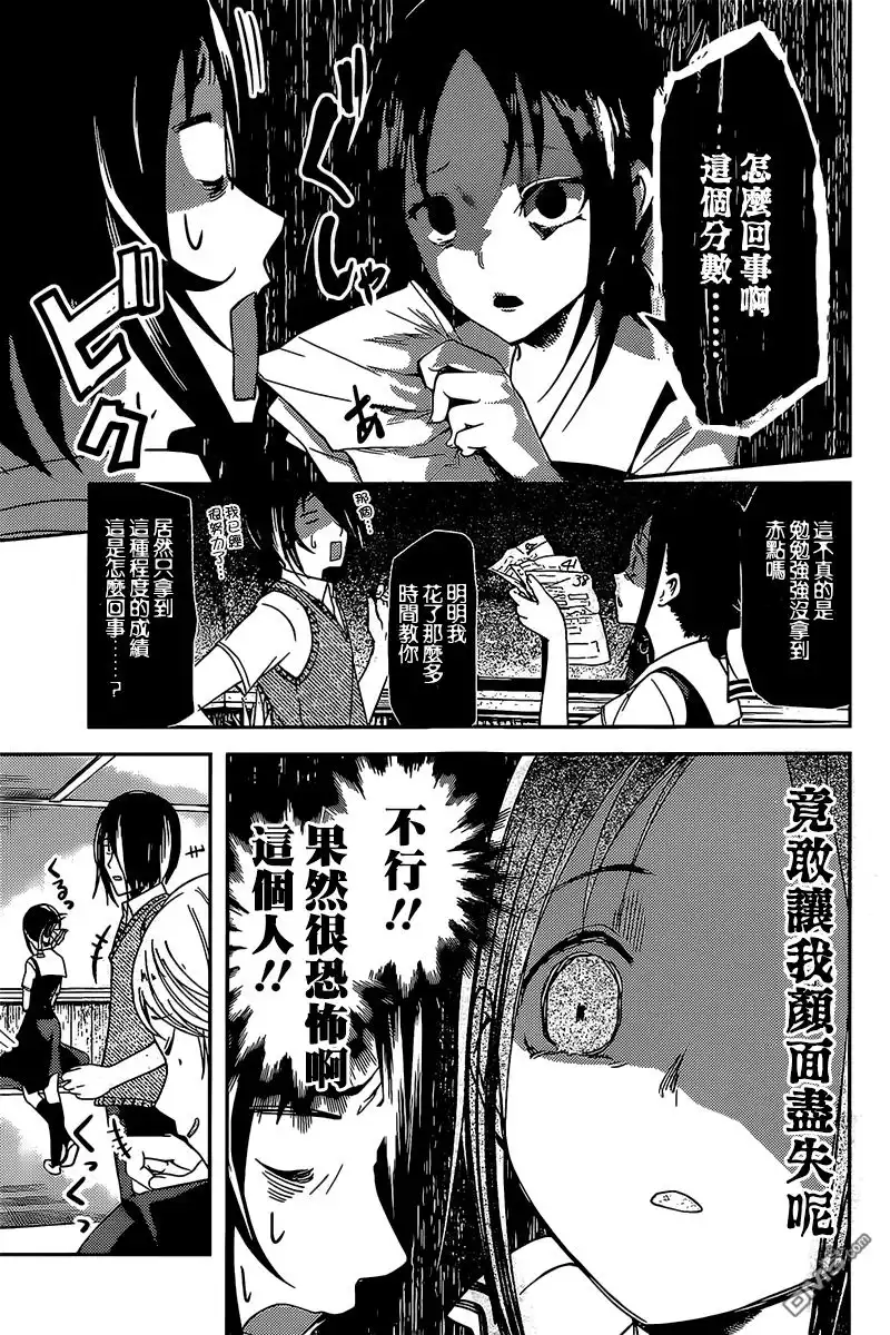 《辉夜大小姐想让我告白 ~天才们的恋爱头脑战~》周刊45话 第17页