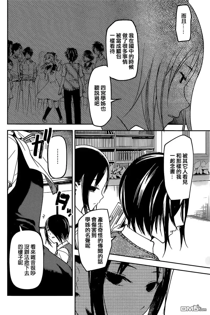 《辉夜大小姐想让我告白 ~天才们的恋爱头脑战~》周刊45话 第12页