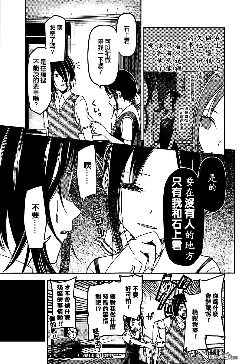 《辉夜大小姐想让我告白 ~天才们的恋爱头脑战~》周刊45话 第3页
