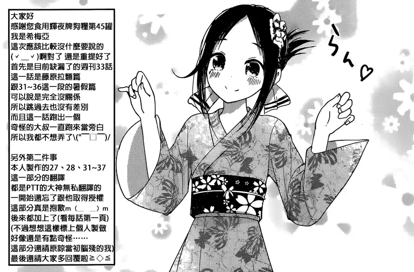 《辉夜大小姐想让我告白 ~天才们的恋爱头脑战~》周刊45话 第19页
