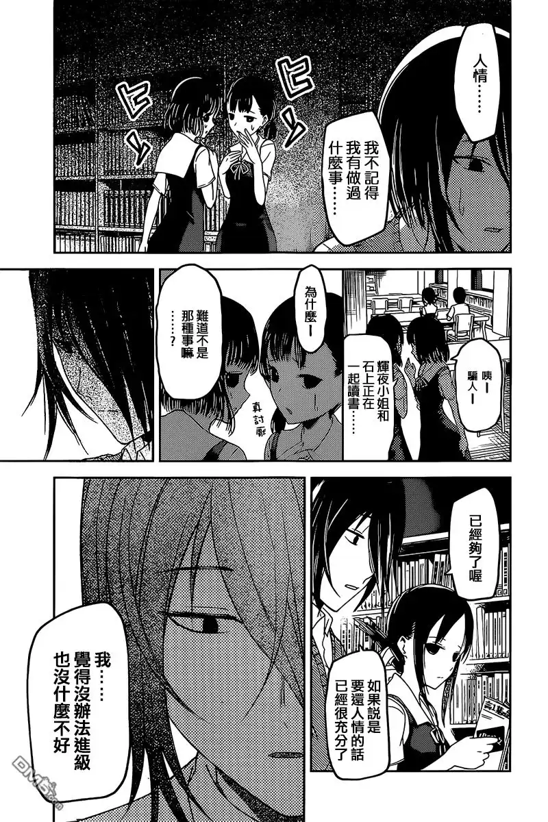 《辉夜大小姐想让我告白 ~天才们的恋爱头脑战~》周刊45话 第11页