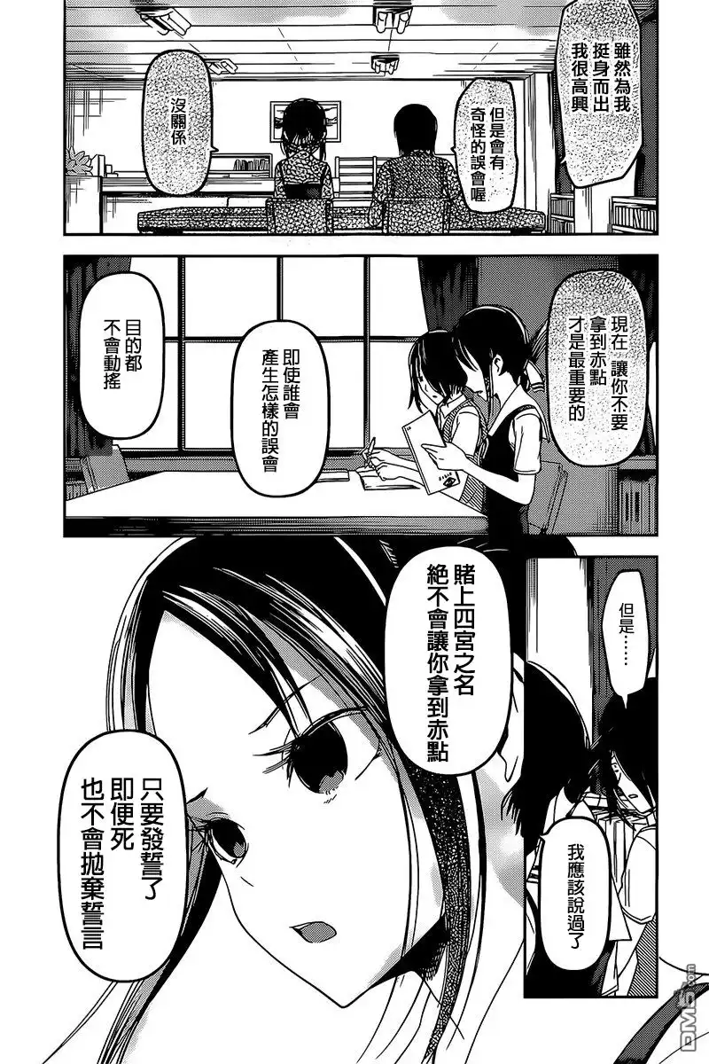 《辉夜大小姐想让我告白 ~天才们的恋爱头脑战~》周刊45话 第15页