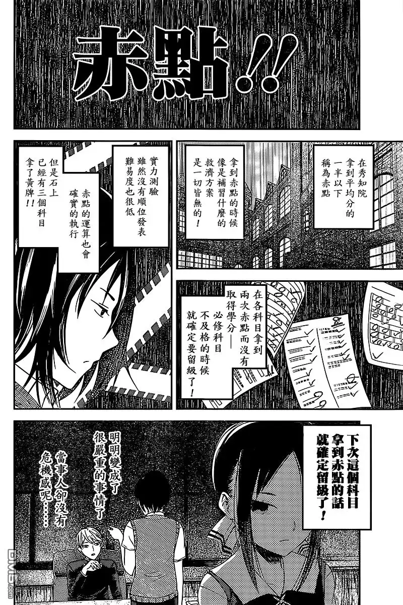 《辉夜大小姐想让我告白 ~天才们的恋爱头脑战~》周刊45话 第2页