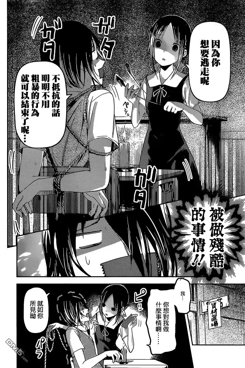 《辉夜大小姐想让我告白 ~天才们的恋爱头脑战~》周刊45话 第4页