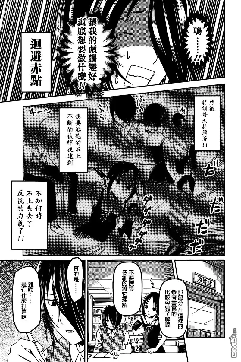 《辉夜大小姐想让我告白 ~天才们的恋爱头脑战~》周刊45话 第9页