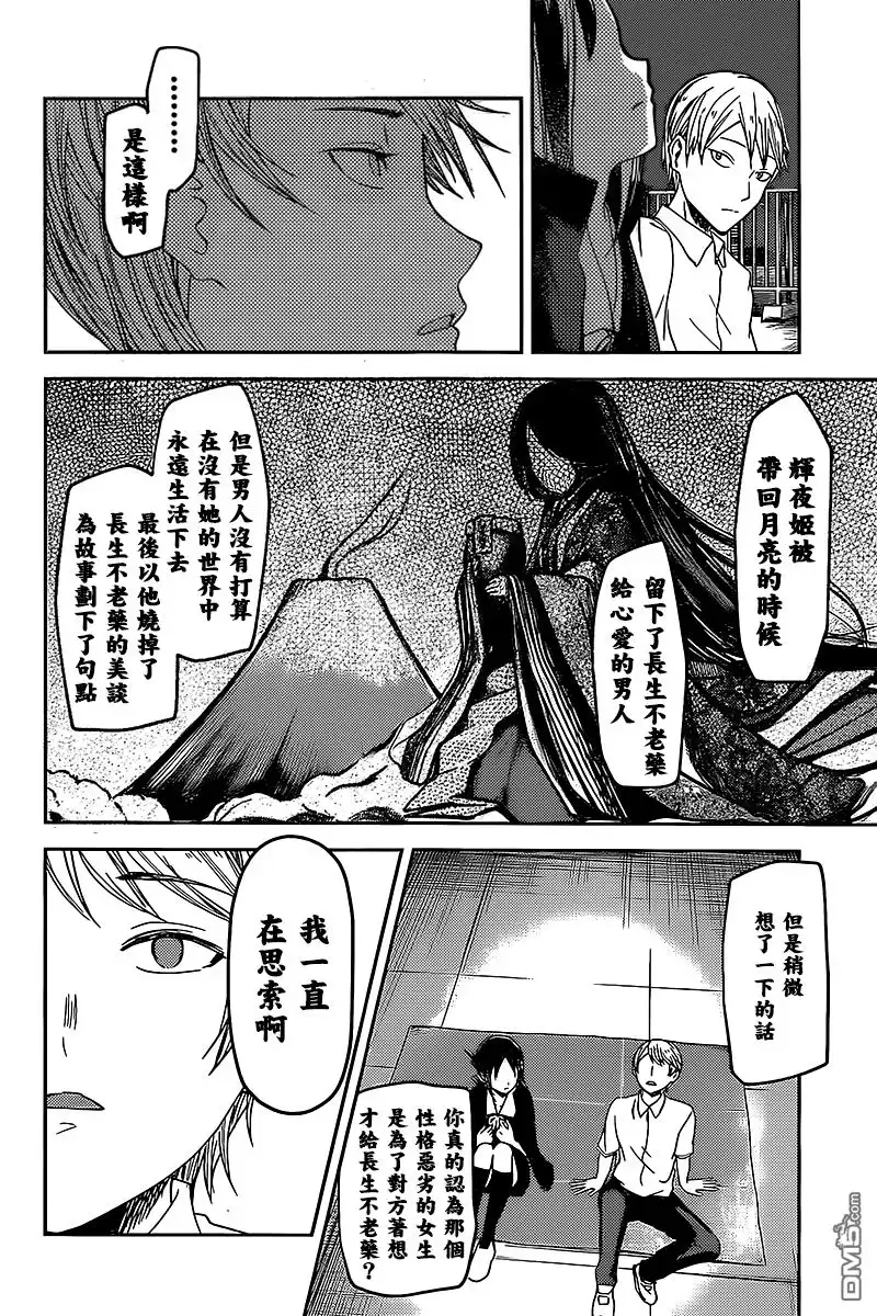 《辉夜大小姐想让我告白 ~天才们的恋爱头脑战~》周刊46话 第14页