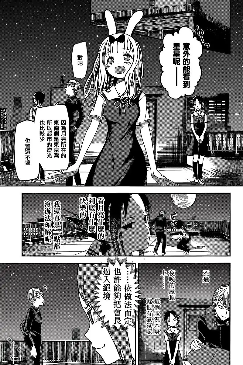 《辉夜大小姐想让我告白 ~天才们的恋爱头脑战~》周刊46话 第3页