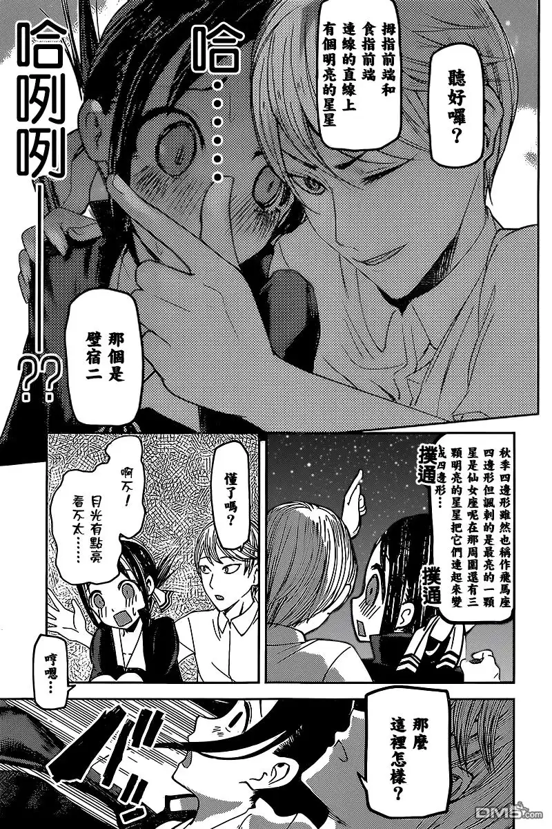 《辉夜大小姐想让我告白 ~天才们的恋爱头脑战~》周刊46话 第11页