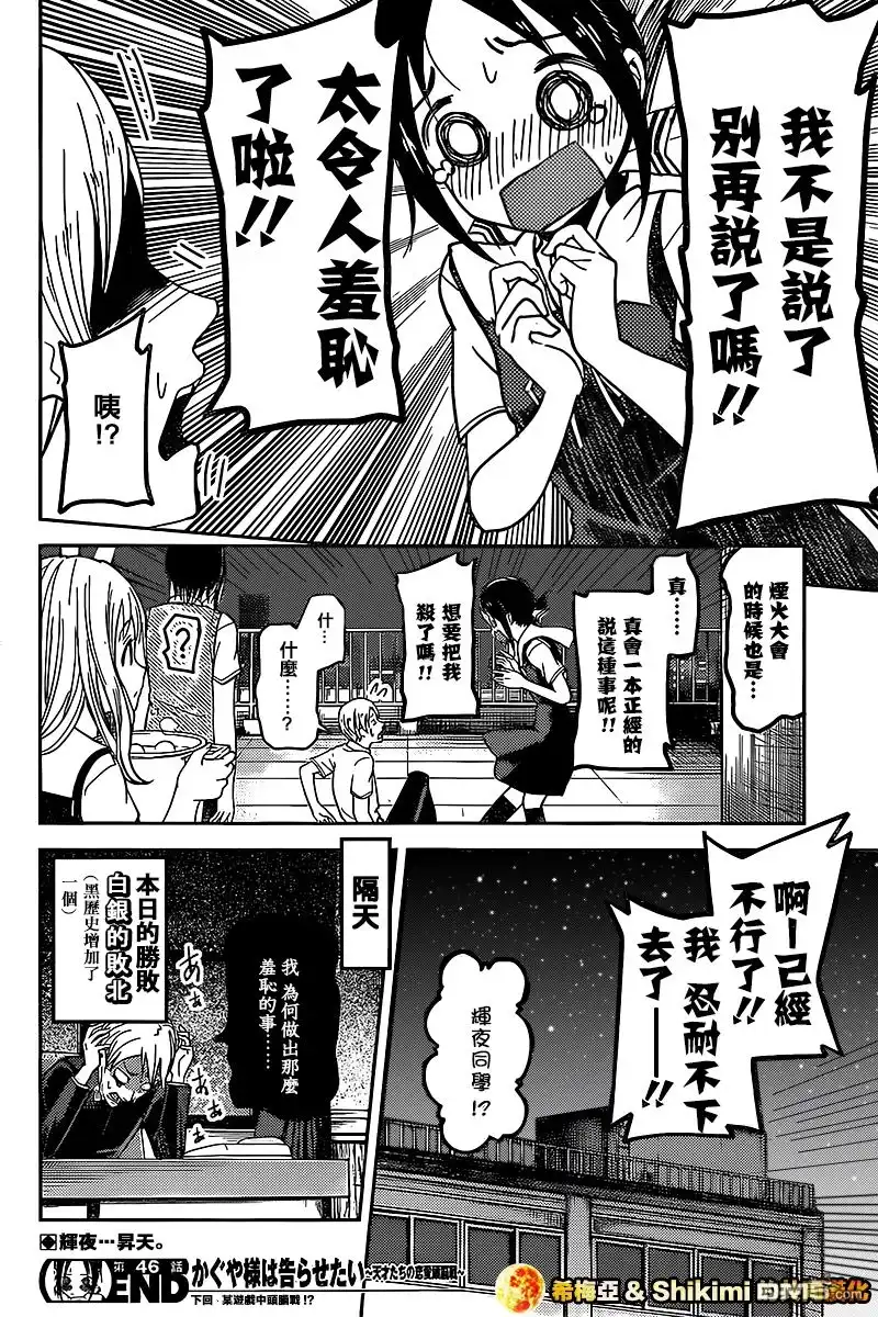 《辉夜大小姐想让我告白 ~天才们的恋爱头脑战~》周刊46话 第18页