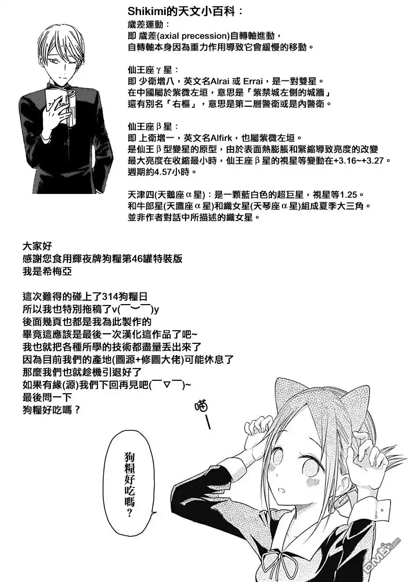 《辉夜大小姐想让我告白 ~天才们的恋爱头脑战~》周刊46话 第22页