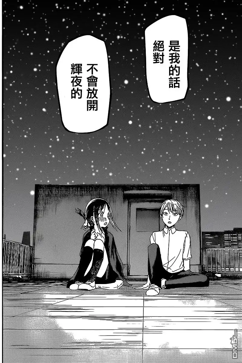 《辉夜大小姐想让我告白 ~天才们的恋爱头脑战~》周刊46话 第16页