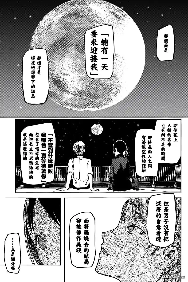 《辉夜大小姐想让我告白 ~天才们的恋爱头脑战~》周刊46话 第15页