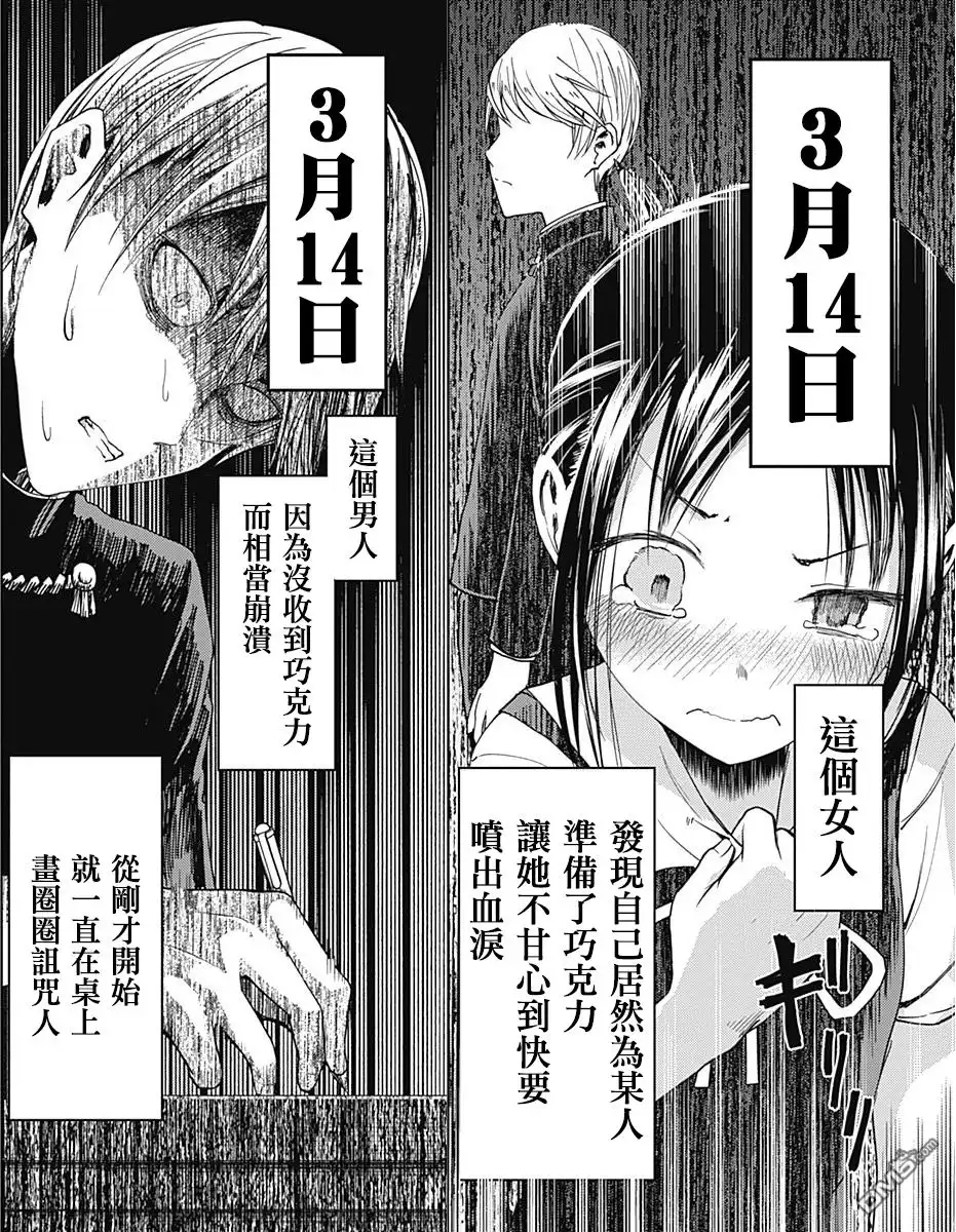 《辉夜大小姐想让我告白 ~天才们的恋爱头脑战~》周刊46话 第20页
