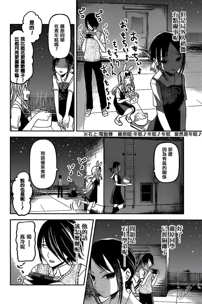 《辉夜大小姐想让我告白 ~天才们的恋爱头脑战~》周刊46话 第4页