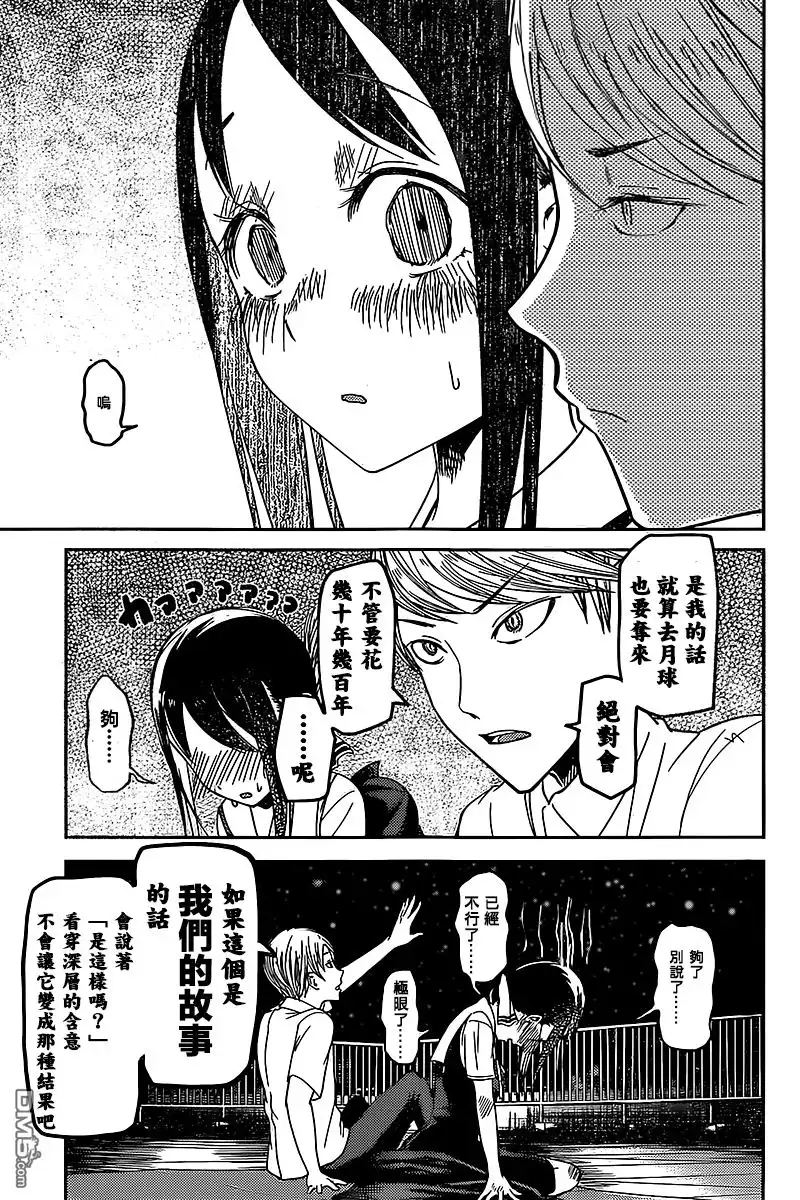 《辉夜大小姐想让我告白 ~天才们的恋爱头脑战~》周刊46话 第17页