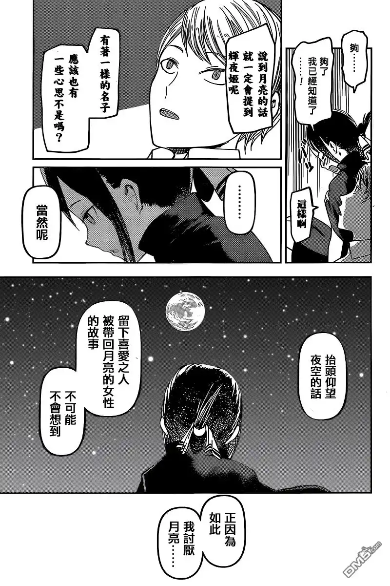 《辉夜大小姐想让我告白 ~天才们的恋爱头脑战~》周刊46话 第13页