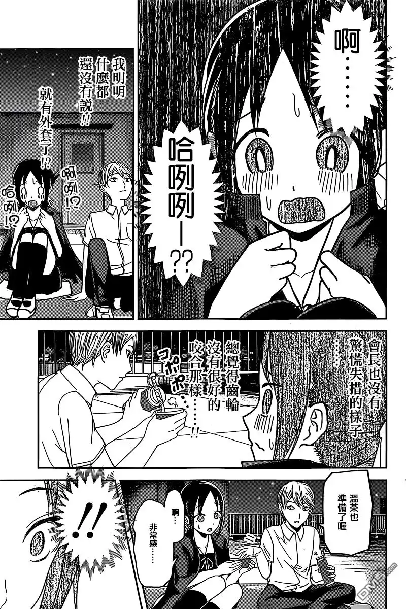 《辉夜大小姐想让我告白 ~天才们的恋爱头脑战~》周刊46话 第7页