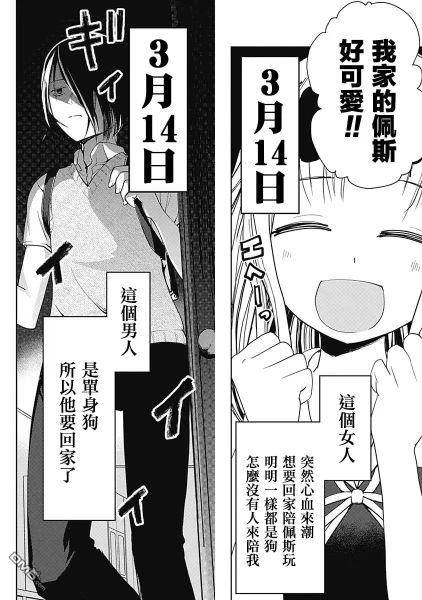 《辉夜大小姐想让我告白 ~天才们的恋爱头脑战~》周刊46话 第21页