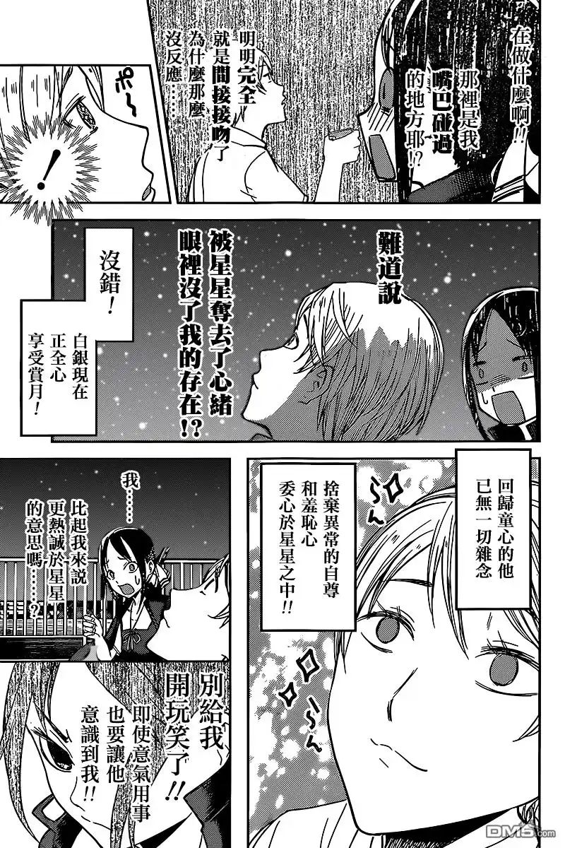 《辉夜大小姐想让我告白 ~天才们的恋爱头脑战~》周刊46话 第9页